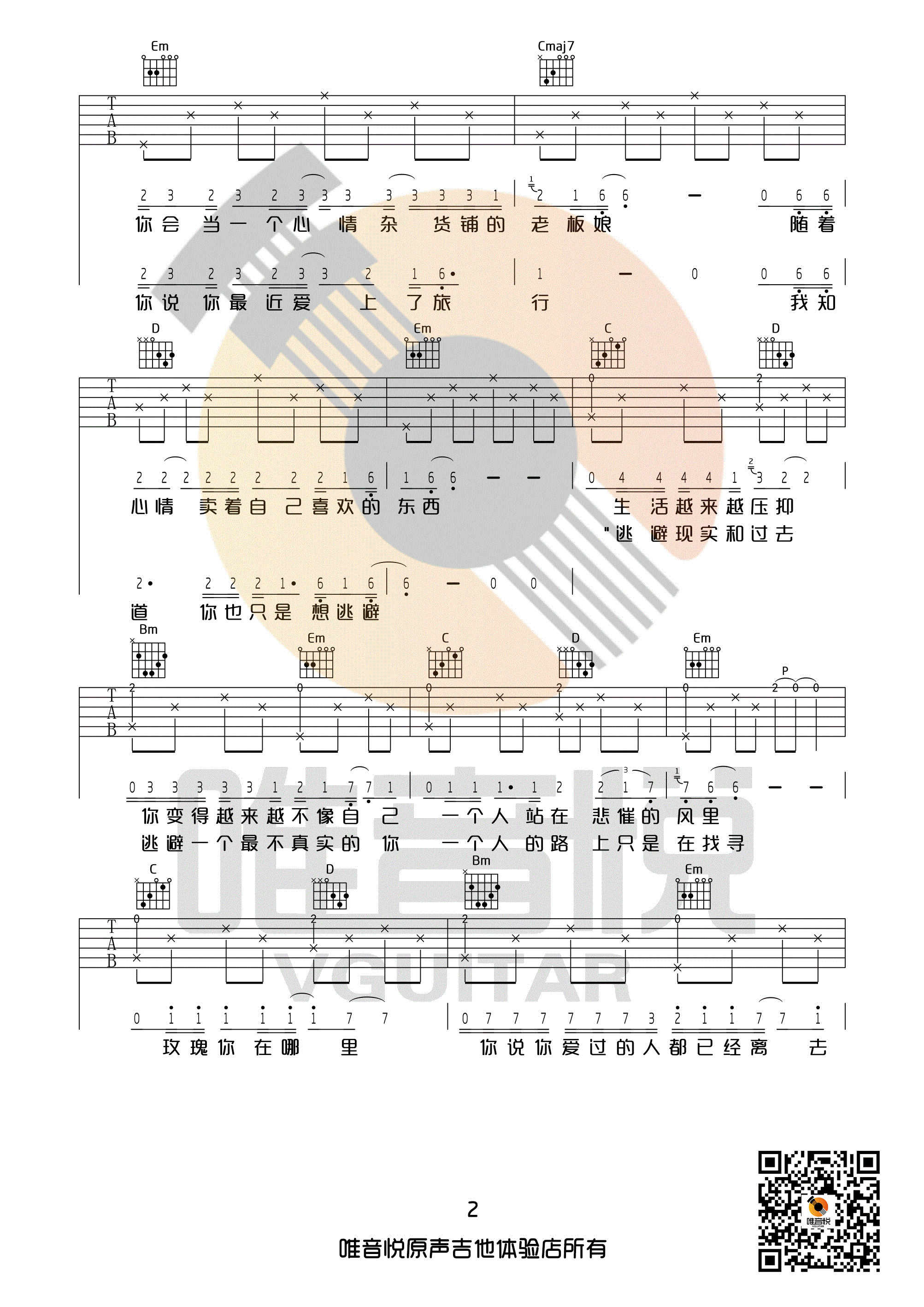 玫瑰 贰佰 G调女生版吉他谱（图2）