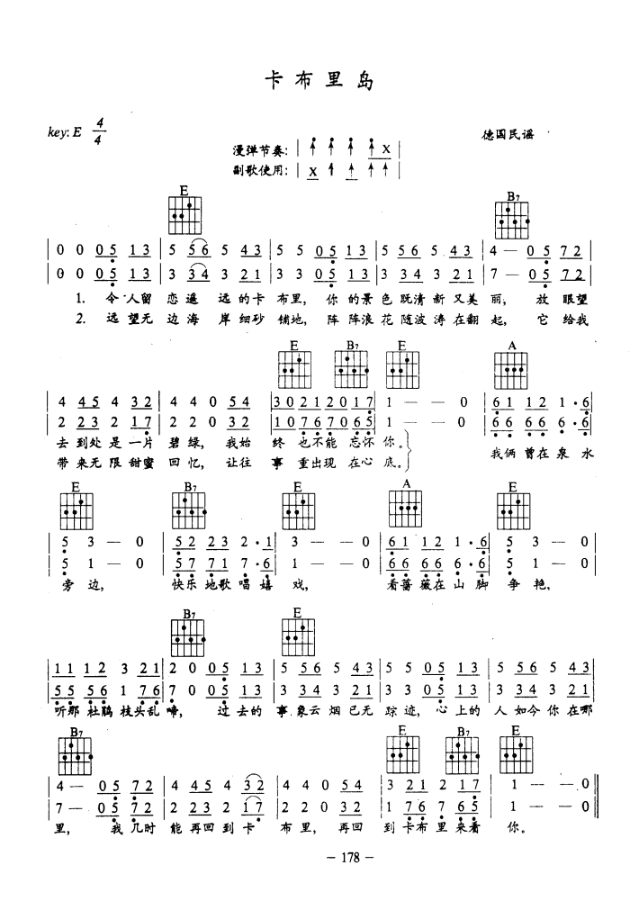 卡布里岛（吉他弹唱）吉他谱（图1）