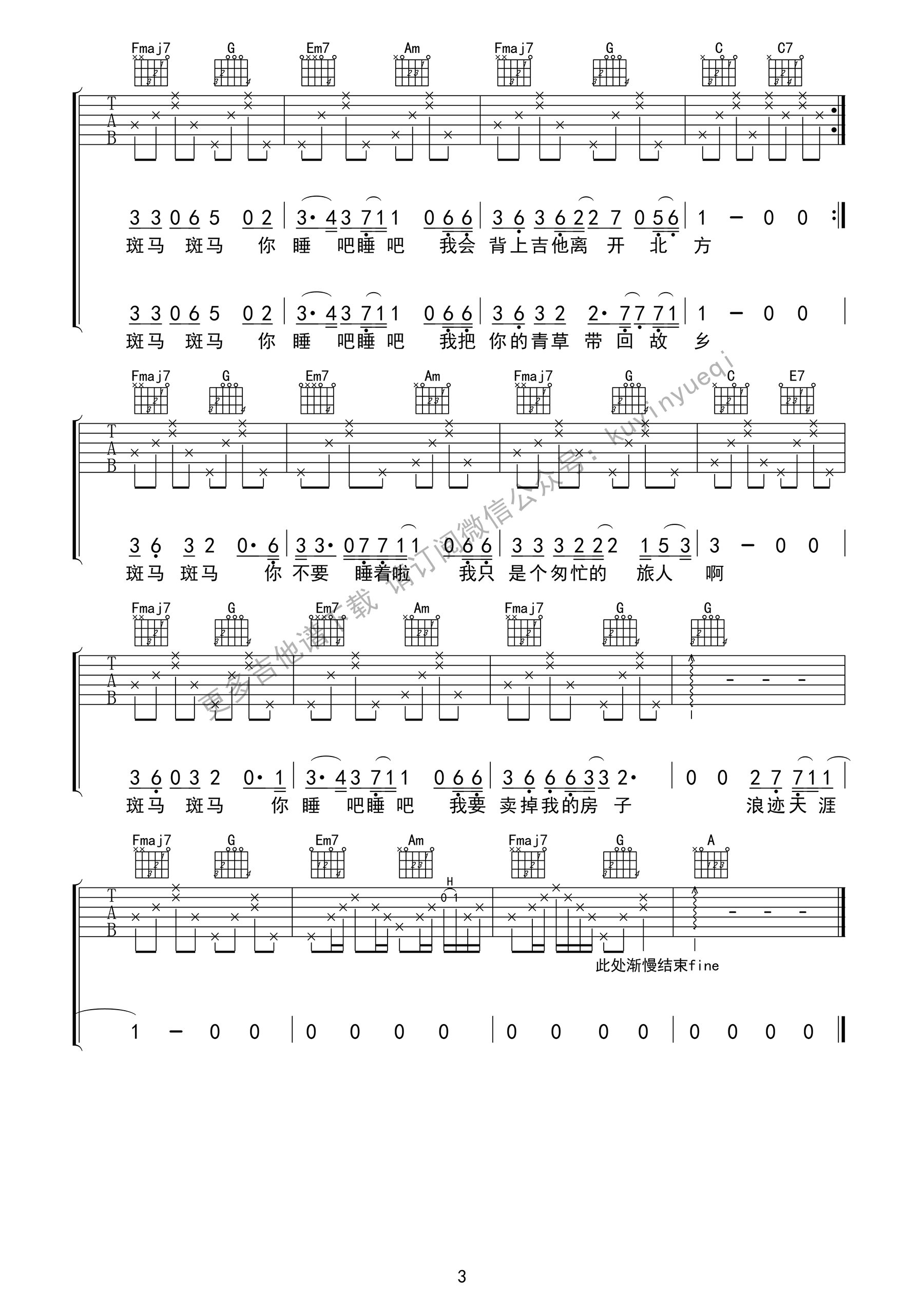《斑马，斑马》C调带前奏间奏吉他谱[超好听&简单弹]酷音小伟编谱（酷音小伟编谱）吉他谱（图3）