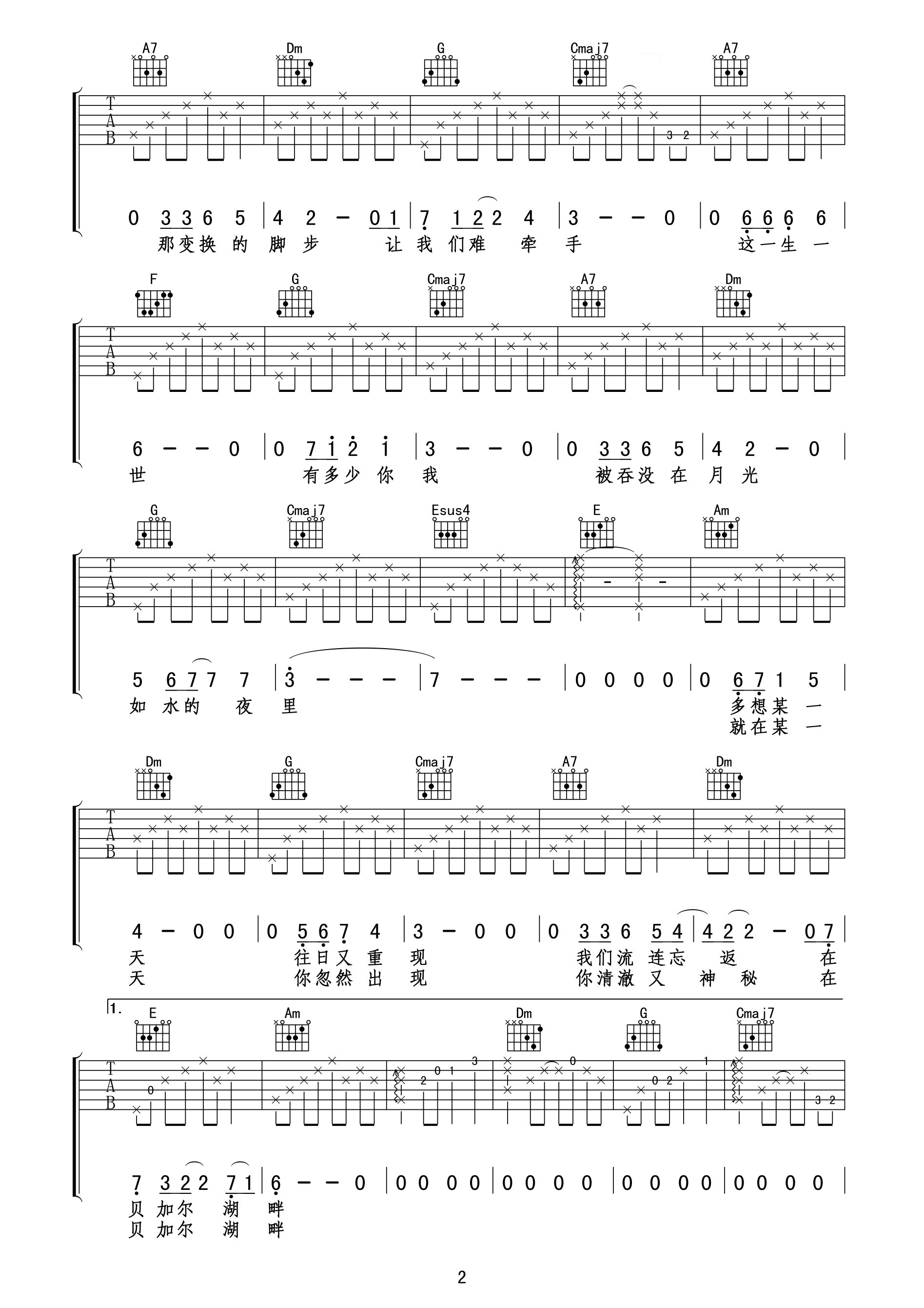 李健《贝加尔湖畔》吉他谱吉他谱（图2）