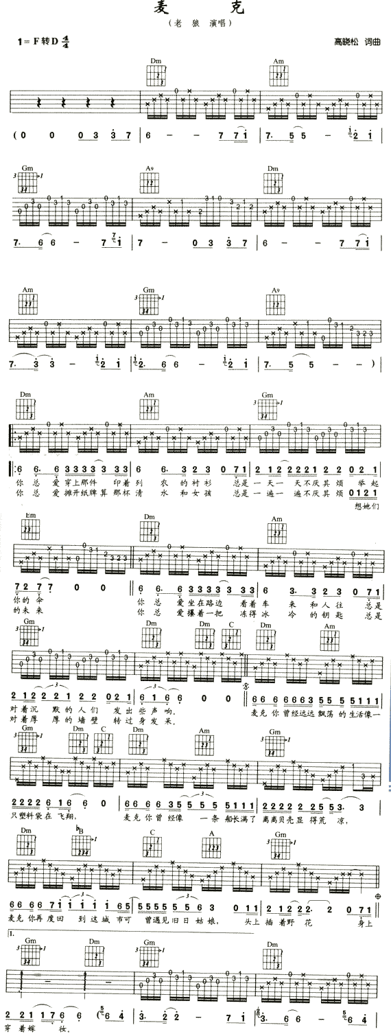 麦克吉他谱（图1）