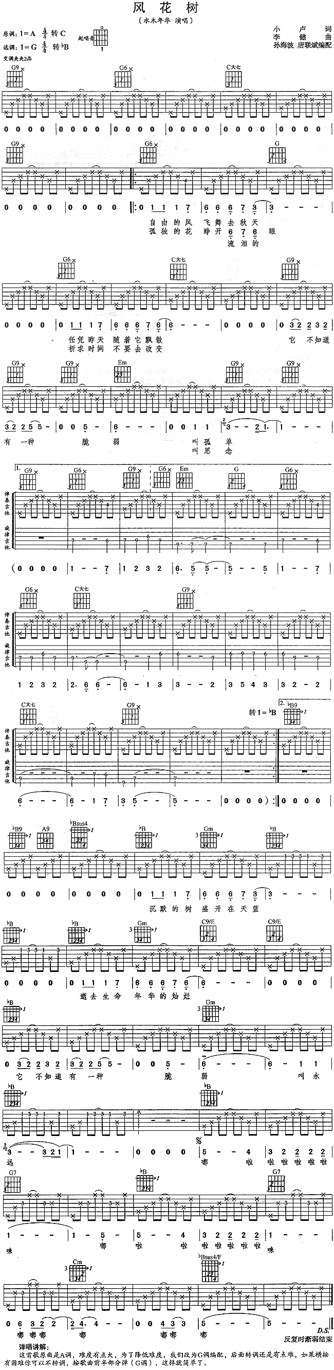 风花树吉他谱（图1）