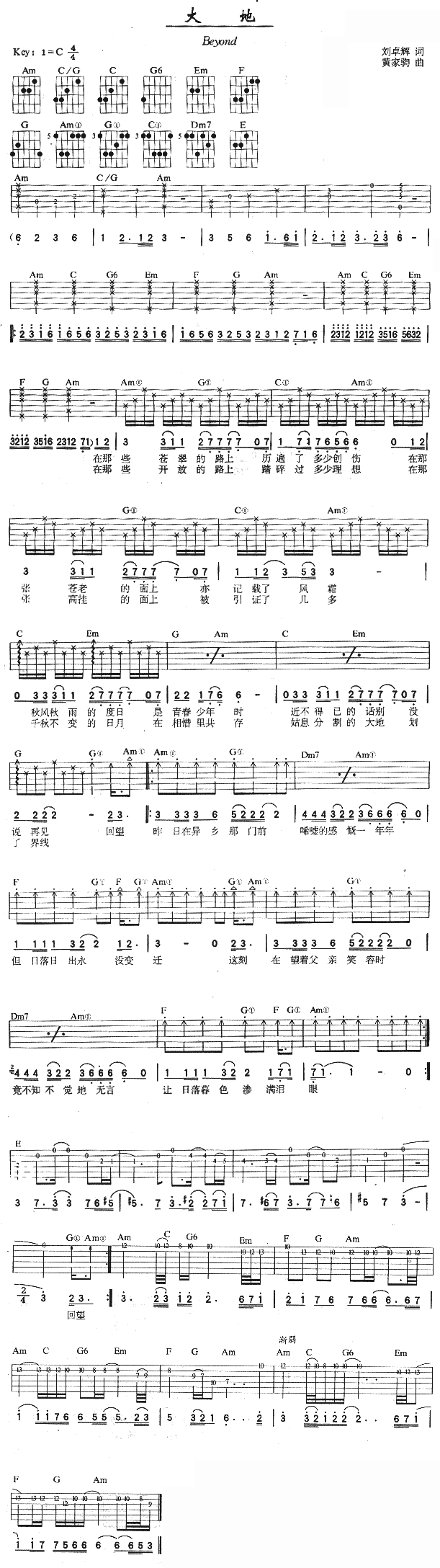 大地吉他谱（图1）