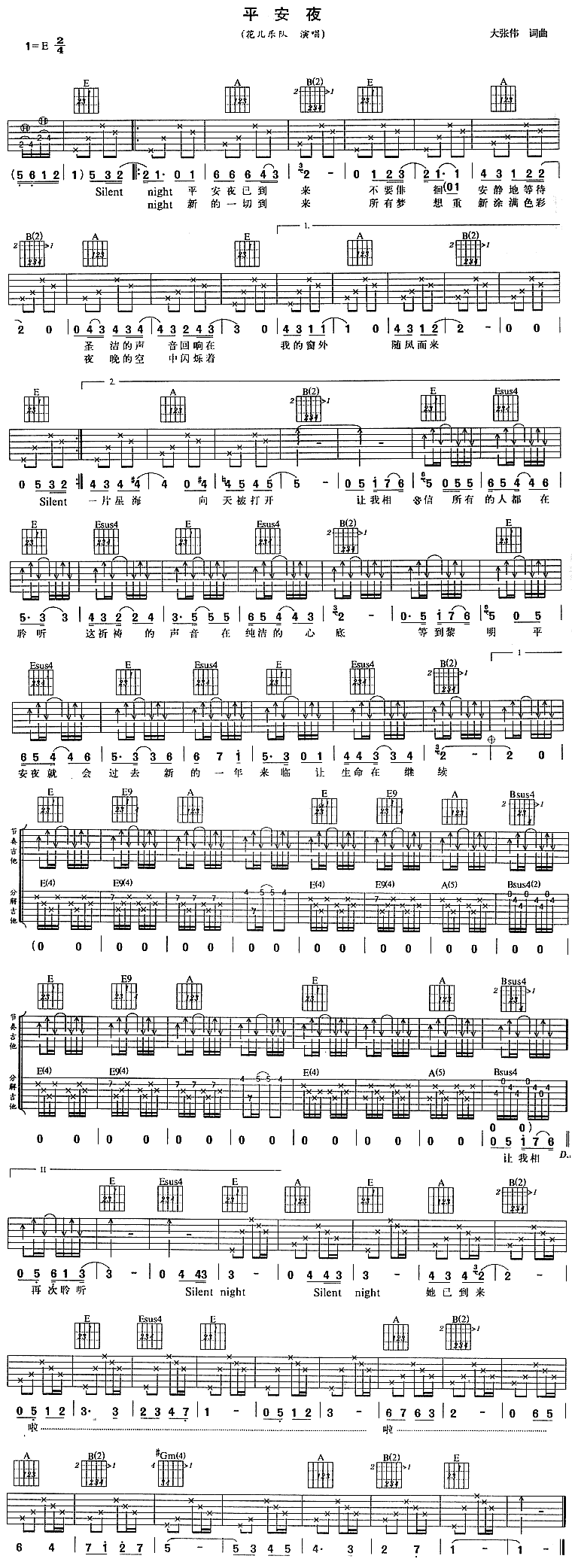 平安夜吉他谱（图1）