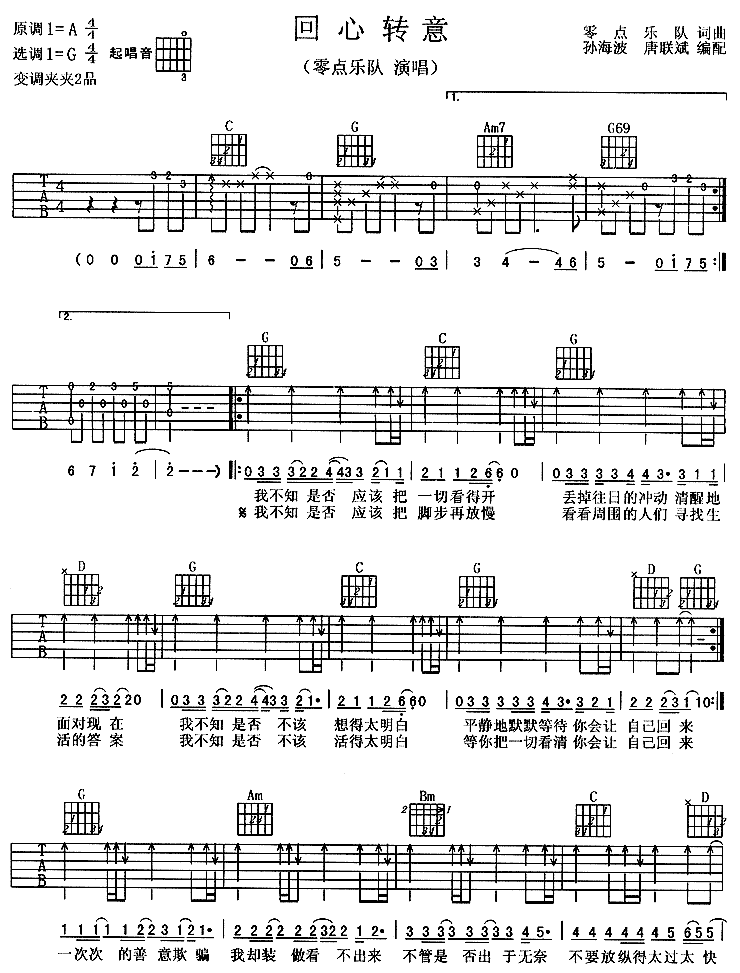 回心转意吉他谱（图1）