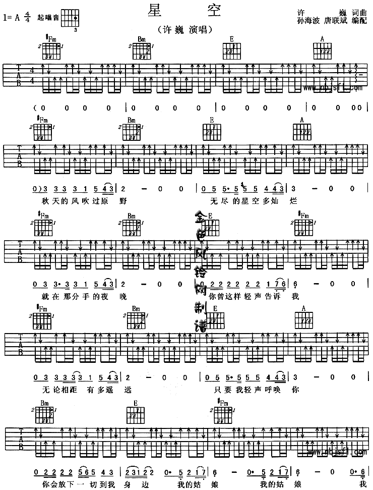 星空吉他谱（图1）