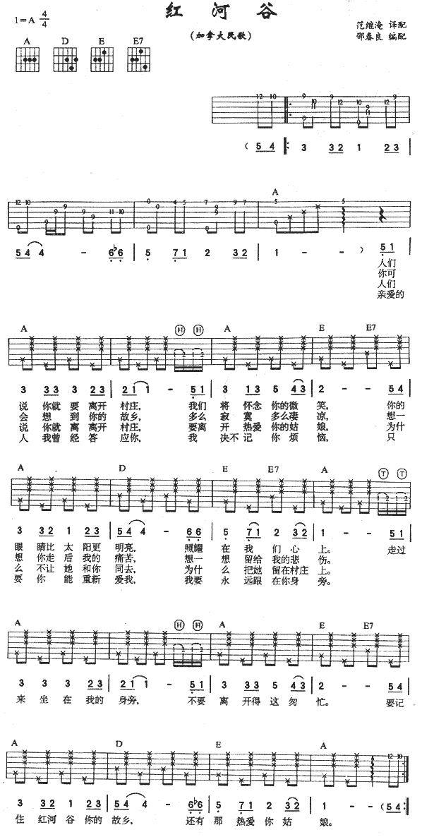 红河谷(加拿大民歌)吉他谱（图1）