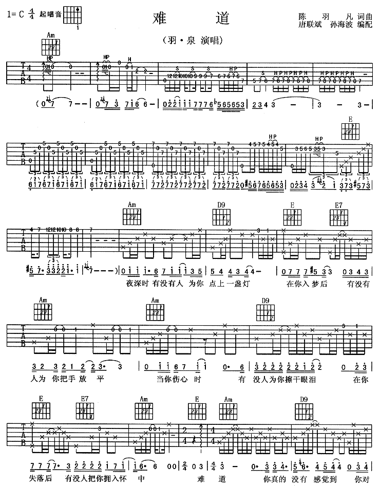 难道吉他谱（图1）