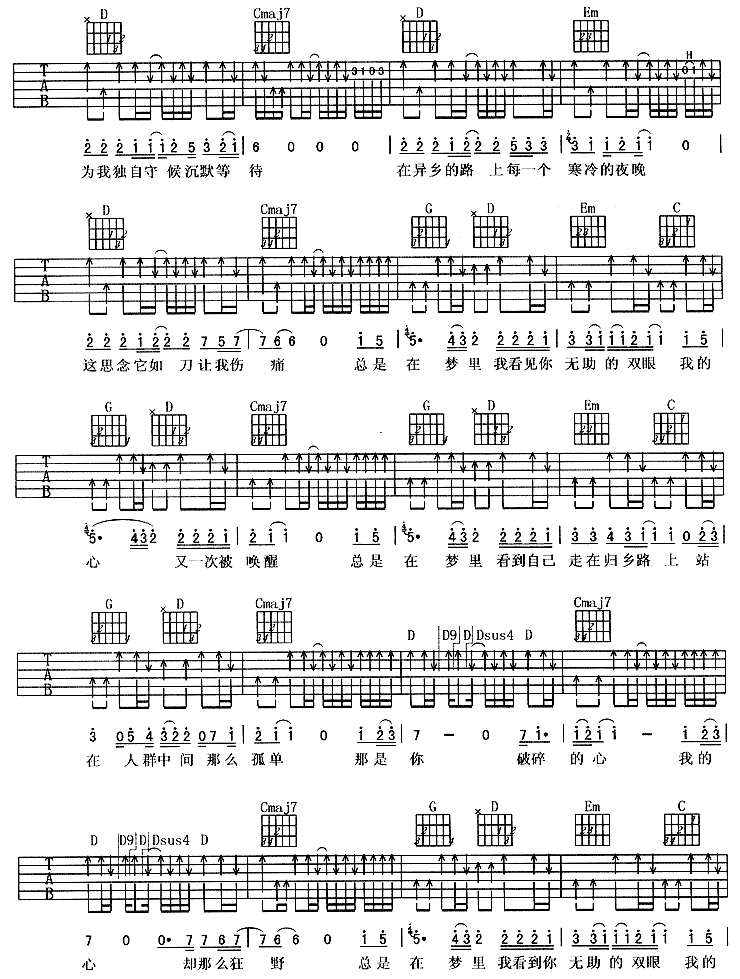 故乡吉他谱（图3）
