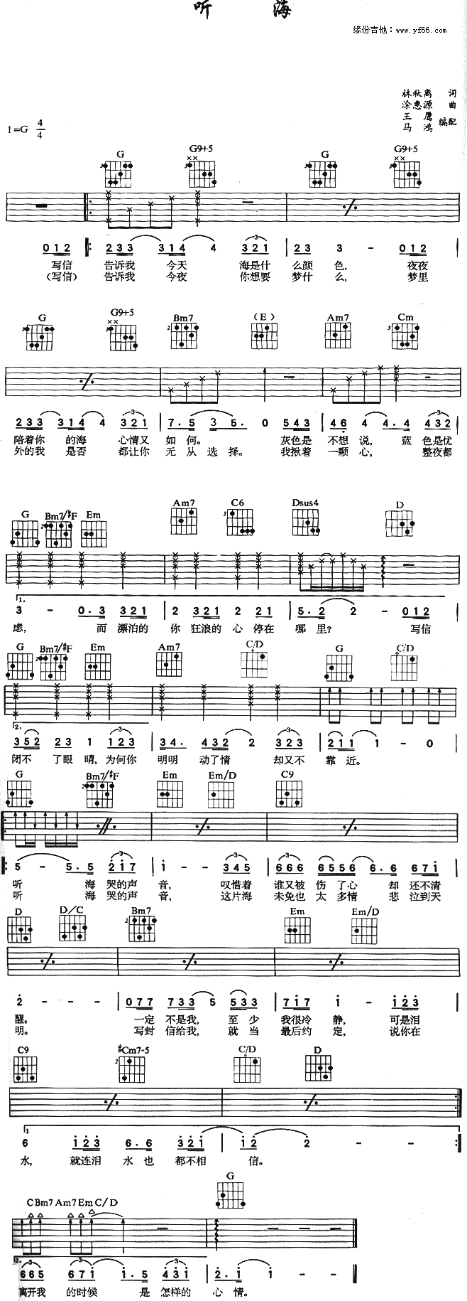 听海吉他谱（图1）