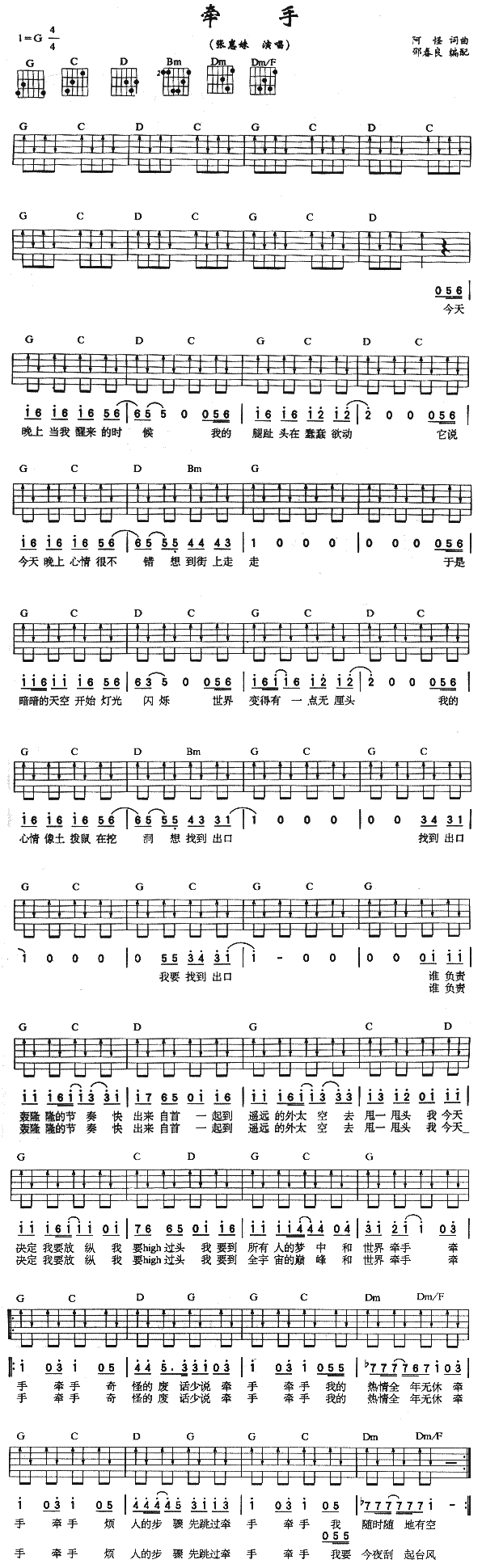 牵手吉他谱（图1）