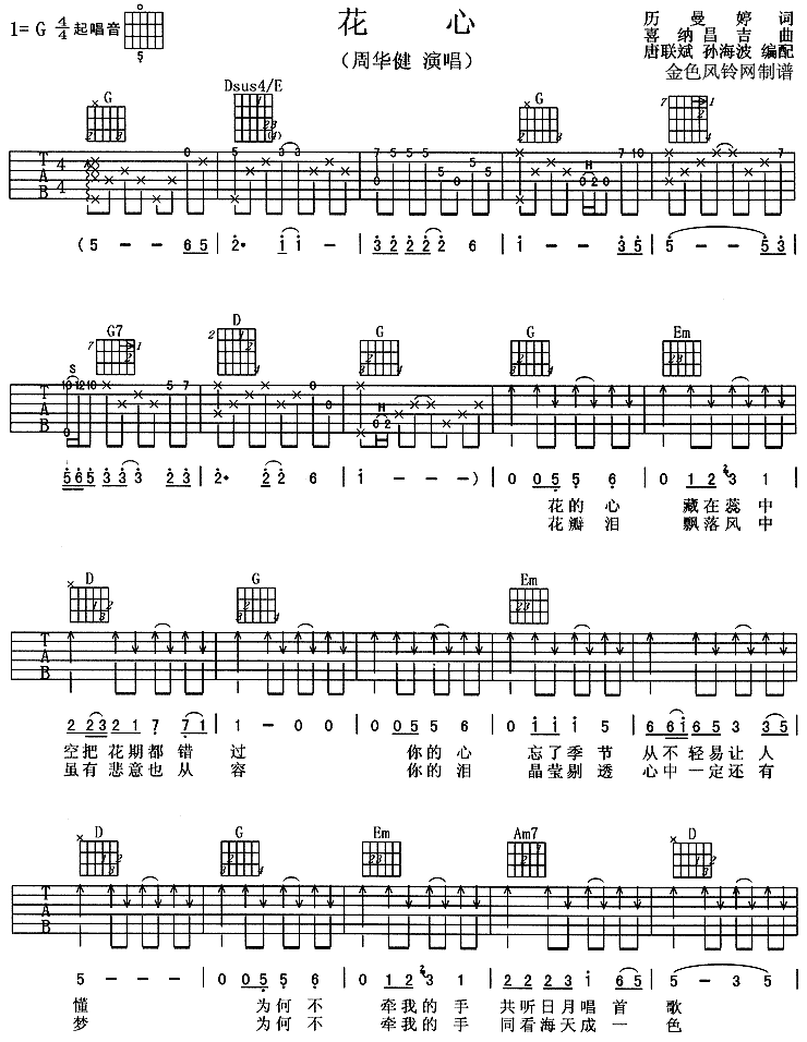 花心吉他谱（图1）