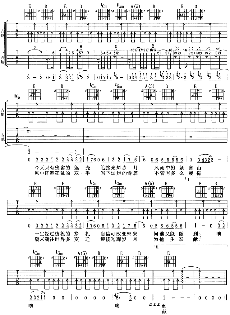 光辉岁月吉他谱（图3）