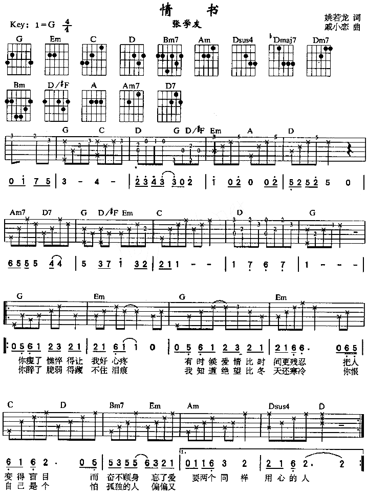 情书吉他谱（图1）