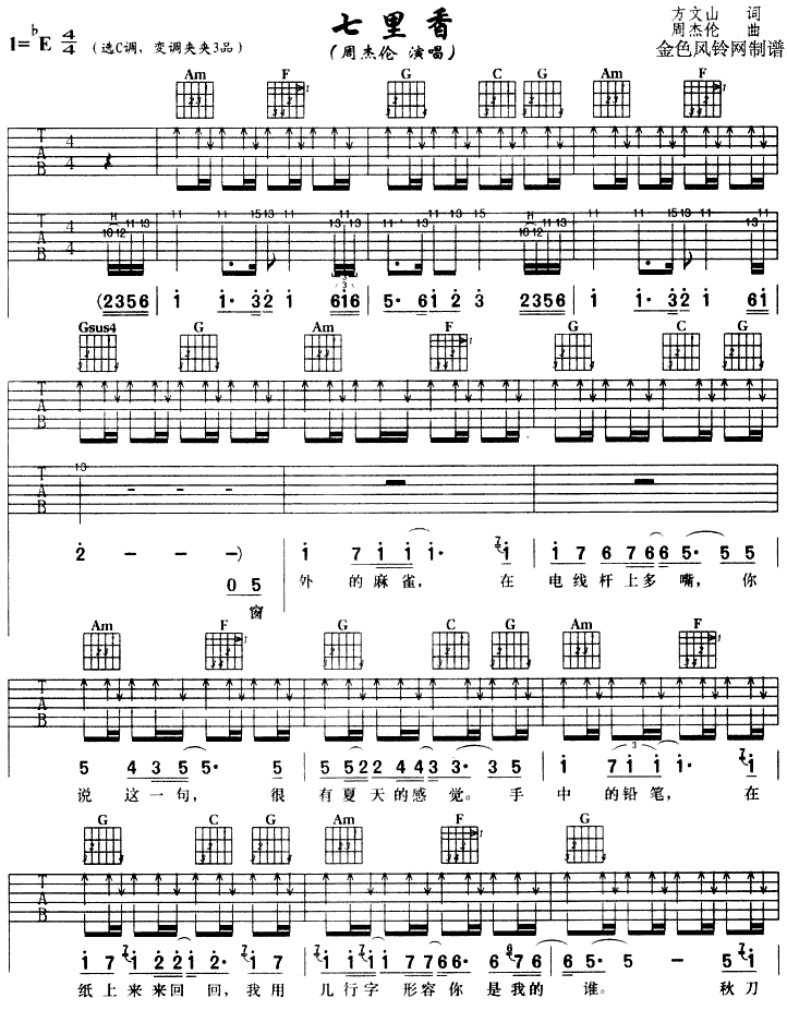 七里香吉他谱（图1）