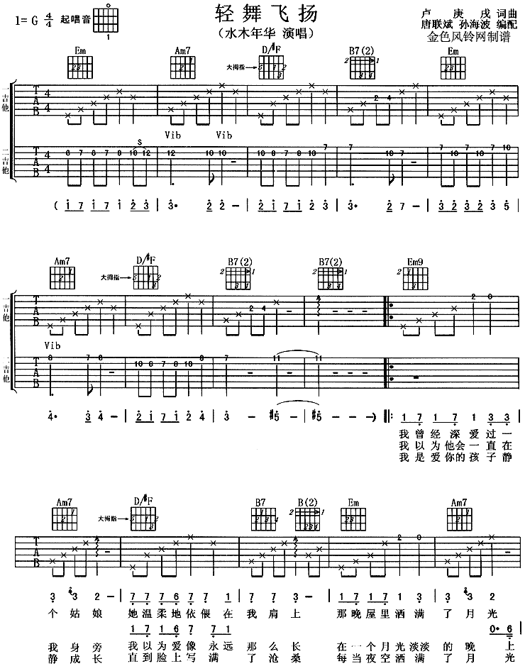 轻舞飞扬吉他谱（图1）