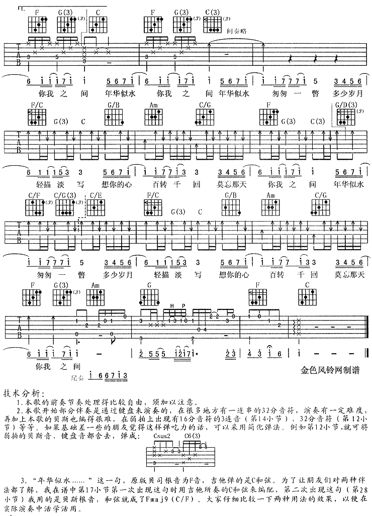 年华似水(《似水年华》主题歌)吉他谱（图2）