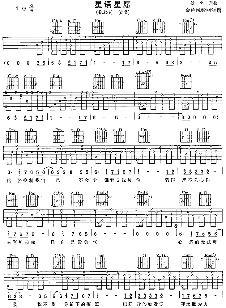 星语星愿吉他谱（图1）