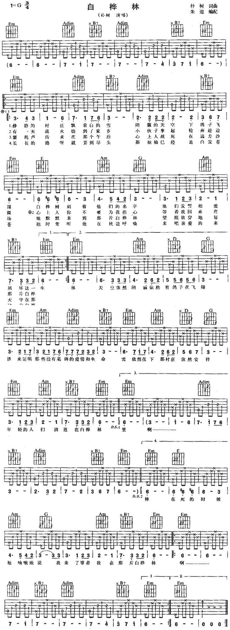 白桦林吉他谱（图1）