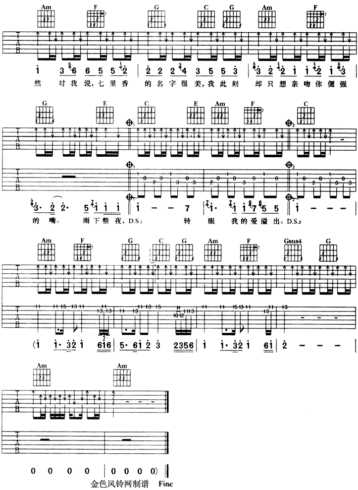 七里香吉他谱（图4）