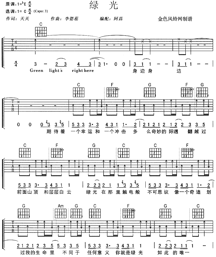 绿光吉他谱（图1）