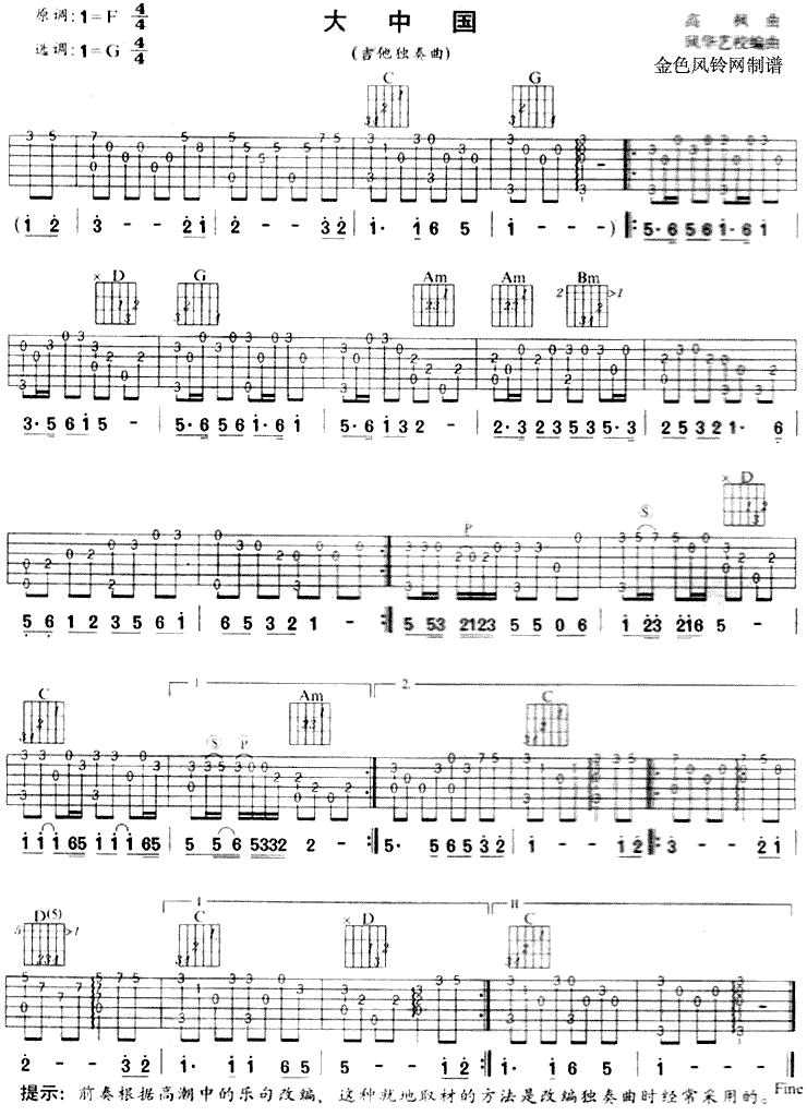 大中国(独奏曲)吉他谱（图1）