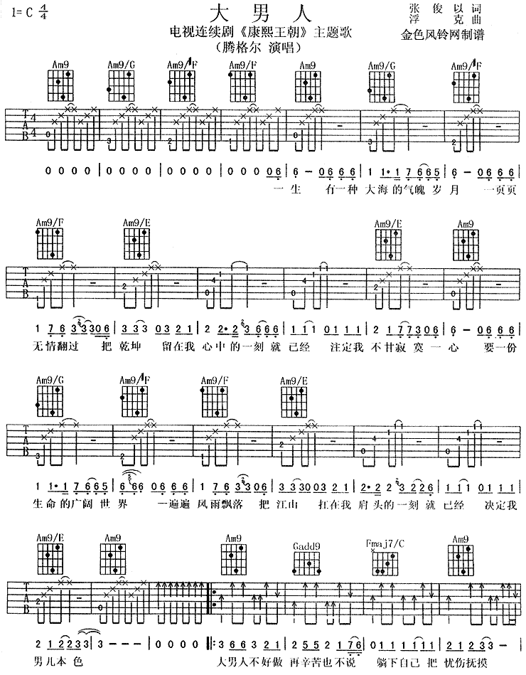 大男人(《康熙王朝》主题歌)吉他谱（图1）