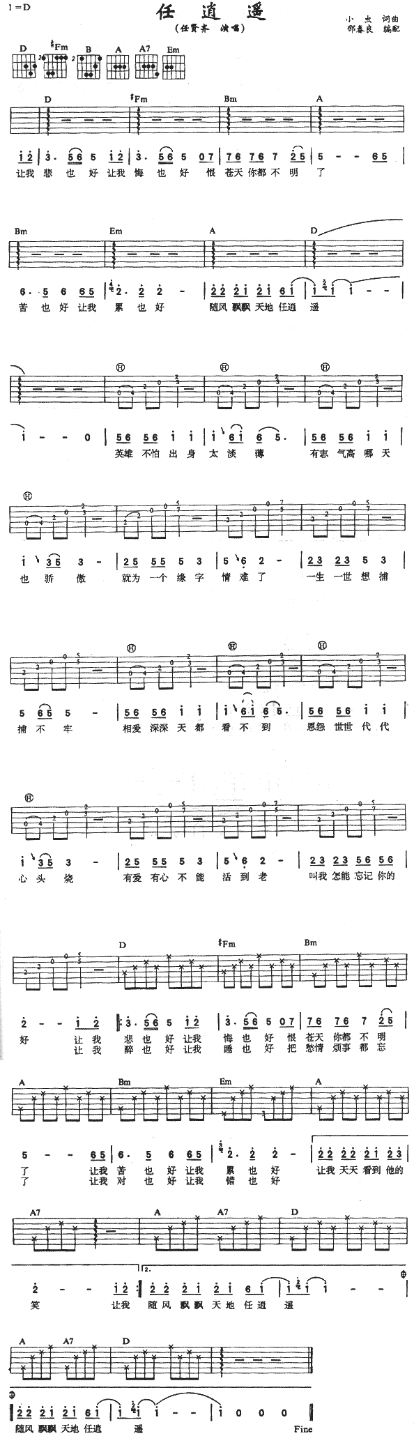 任逍遥吉他谱（图1）