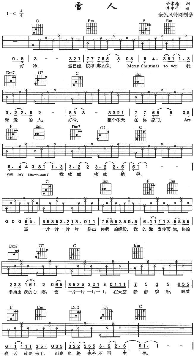 雪人吉他谱（图1）