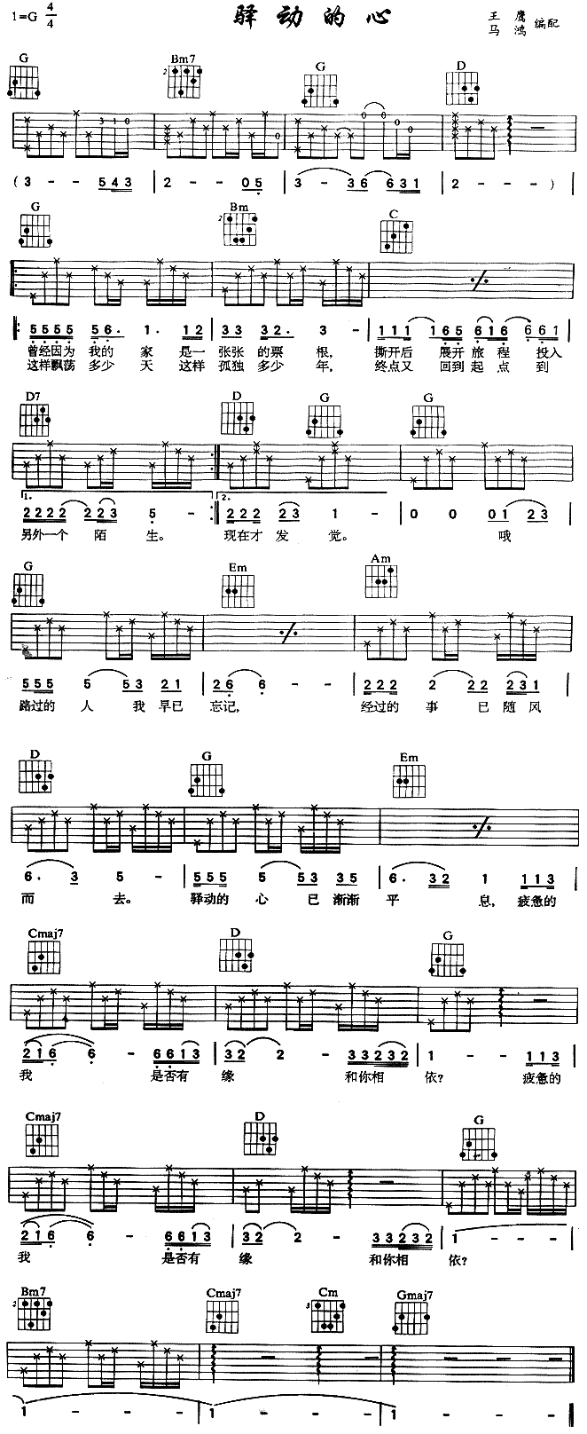 驿动的心吉他谱（图1）