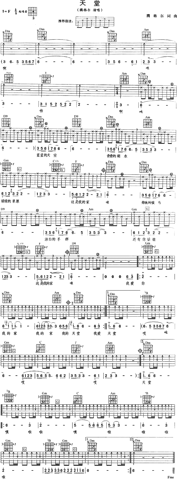 天堂吉他谱（图1）