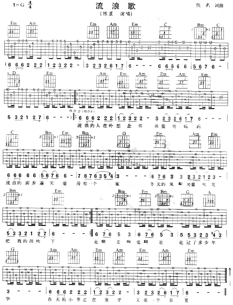 流浪歌吉他谱（图1）