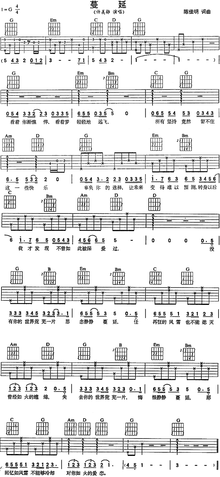 蔓延吉他谱（图1）