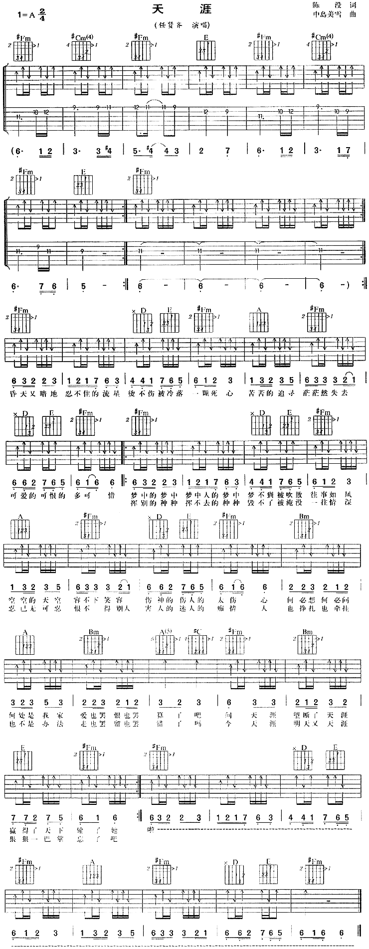 天涯吉他谱(图1)