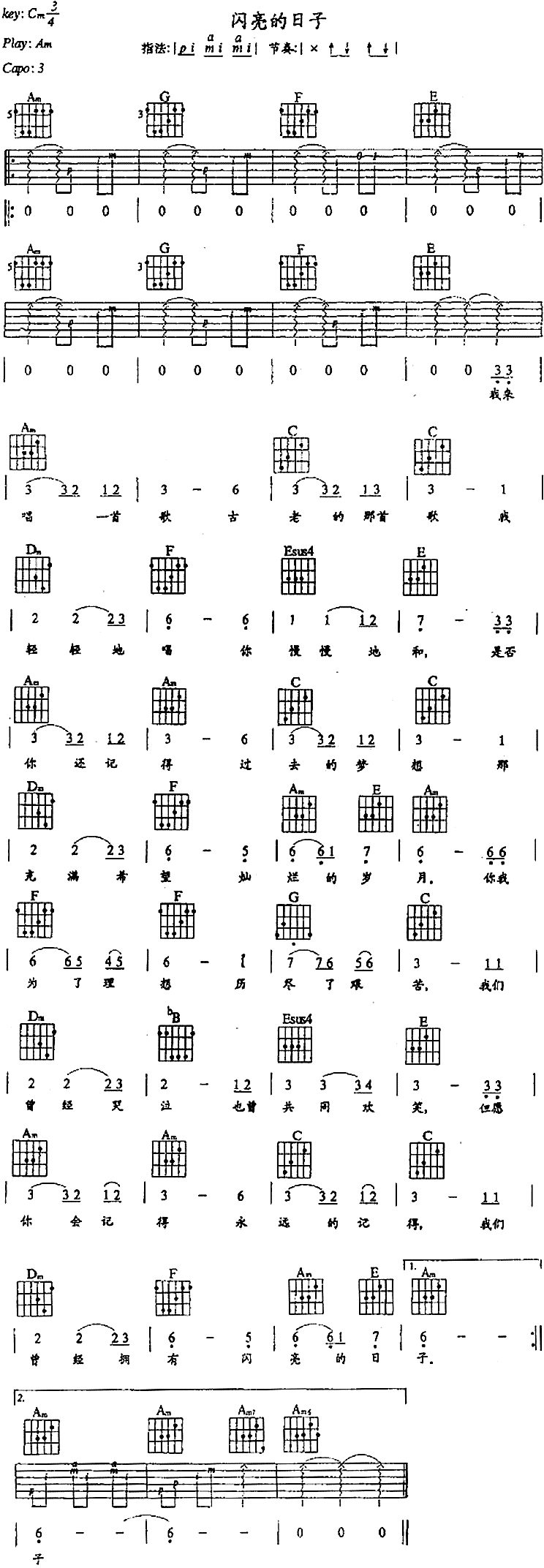 闪亮的日子吉他谱（图1）