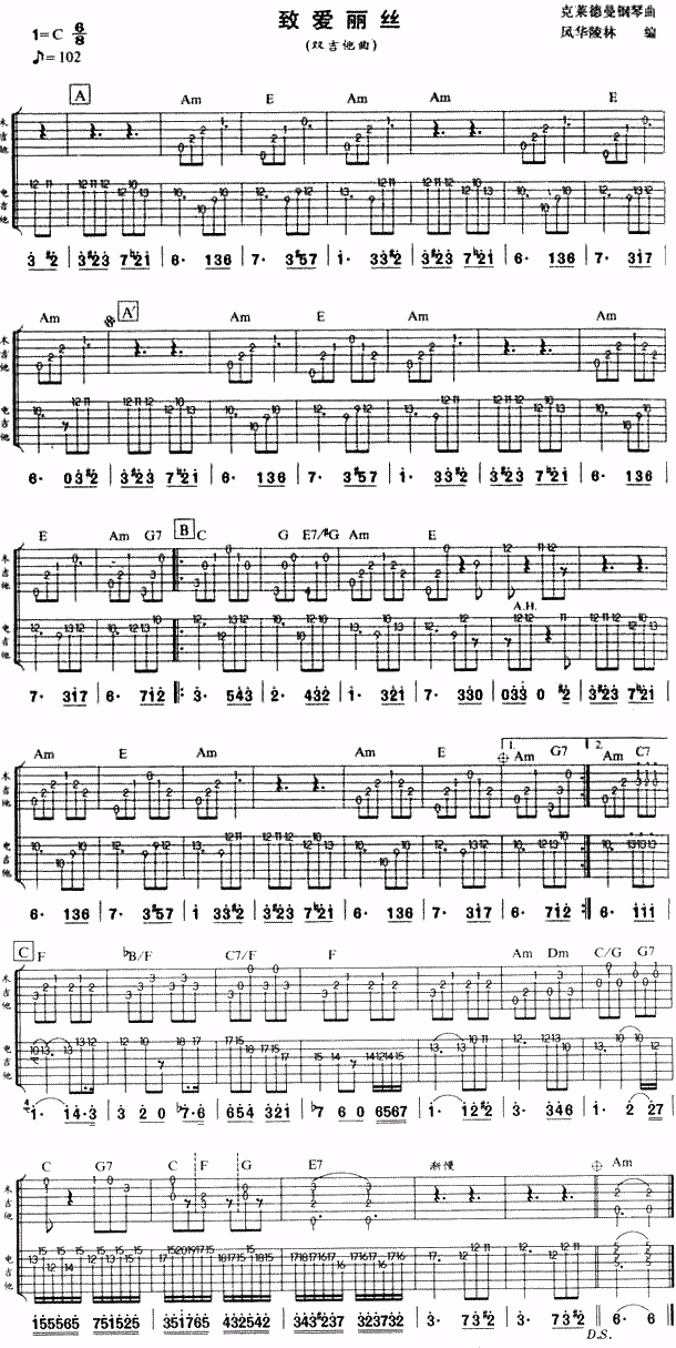 致爱丽丝(独奏曲)吉他谱（图1）
