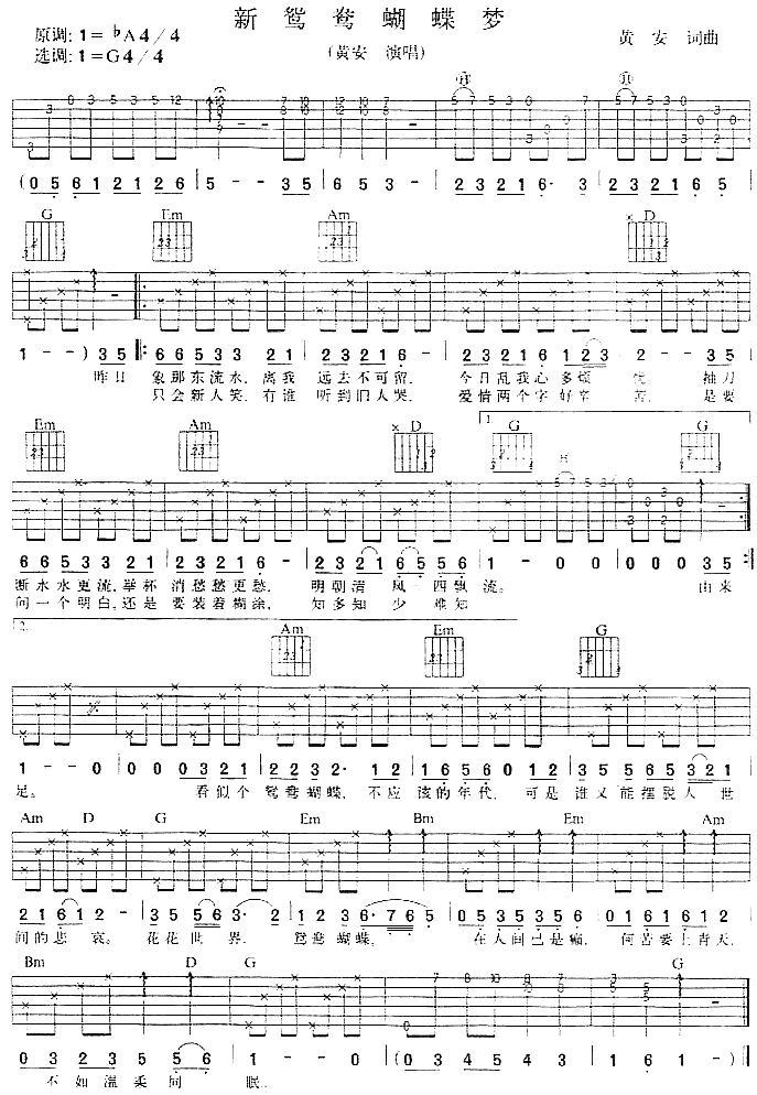 新鸳鸯蝴蝶梦(《包青天》主题曲)吉他谱（图1）