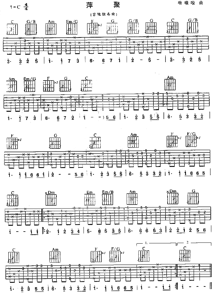 萍聚(独奏曲)吉他谱（图1）