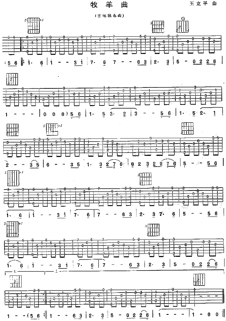 牧羊曲(独奏曲)吉他谱（图1）