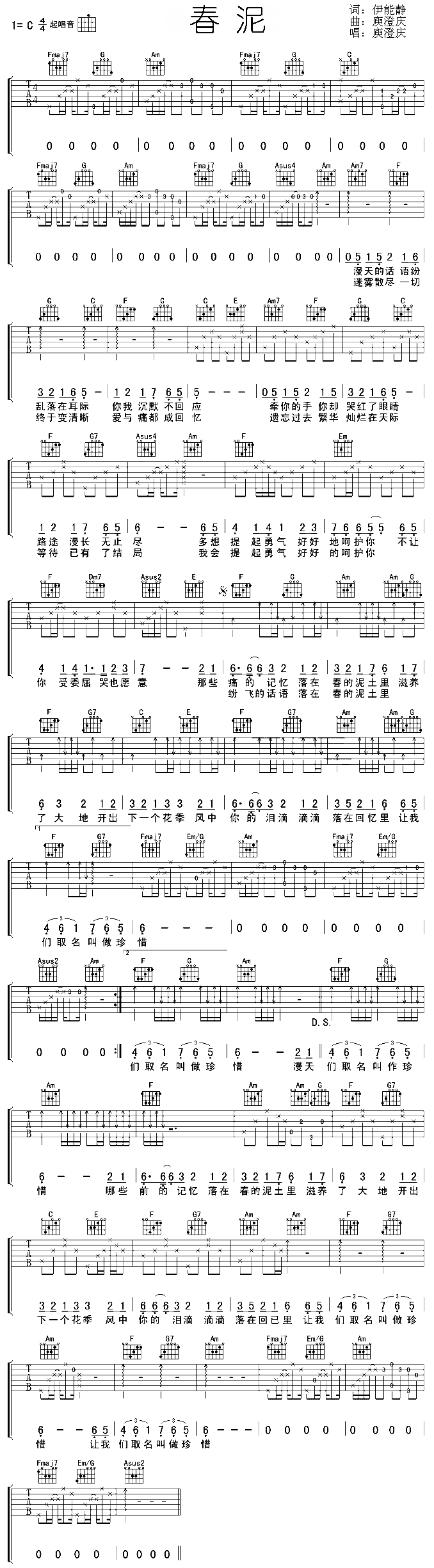 春泥吉他谱（图1）