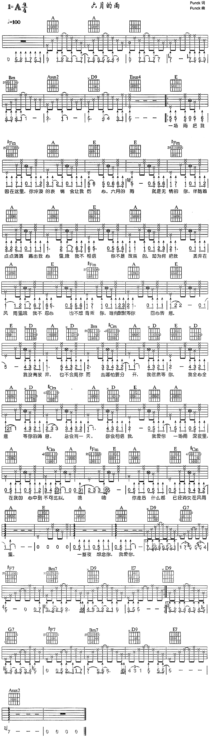六月的雨吉他谱（图1）