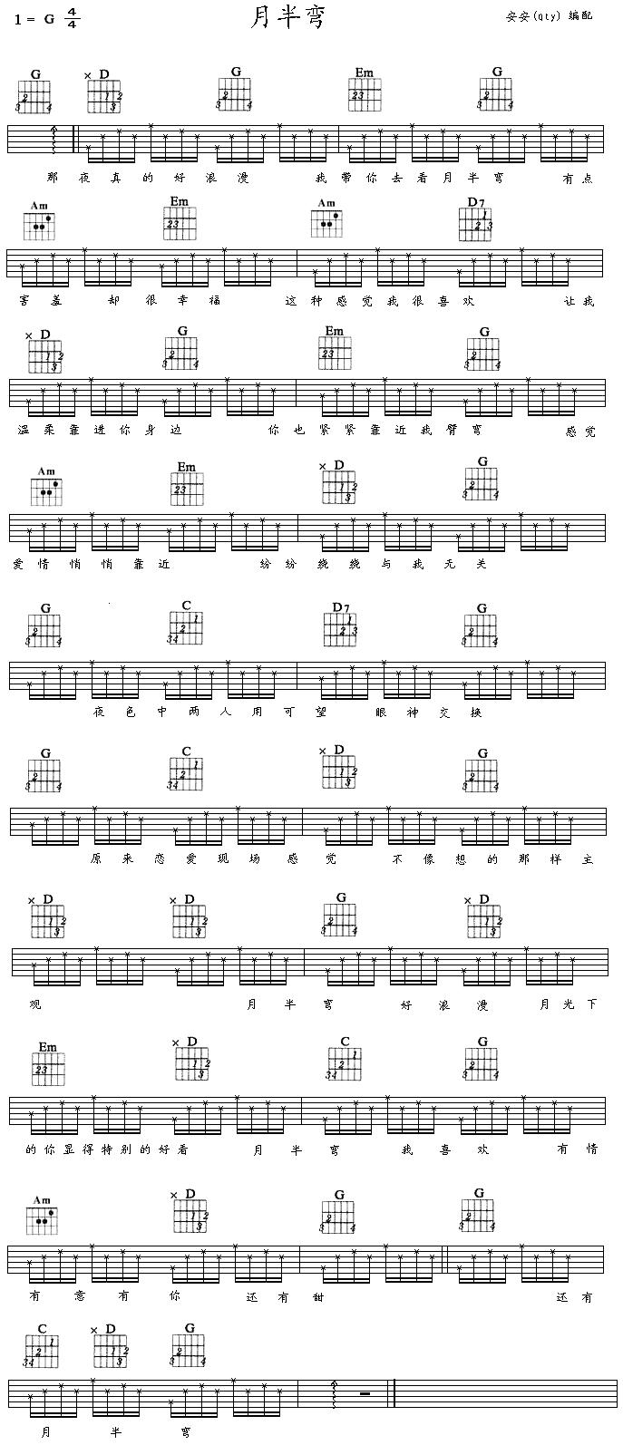 月半弯吉他谱（图1）