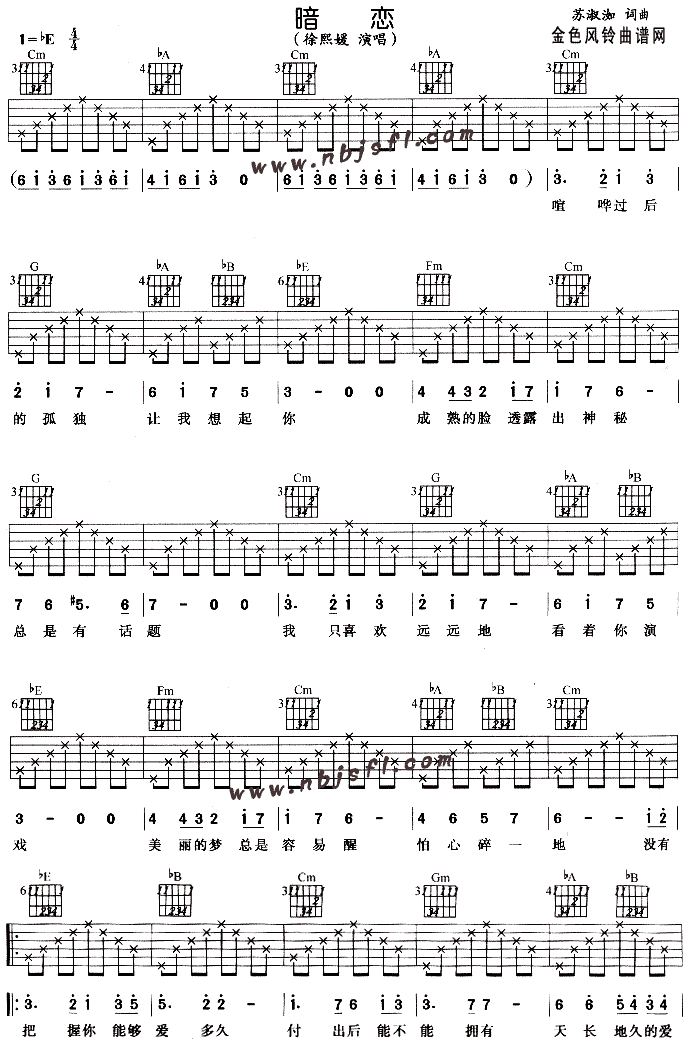 暗恋吉他谱（图1）