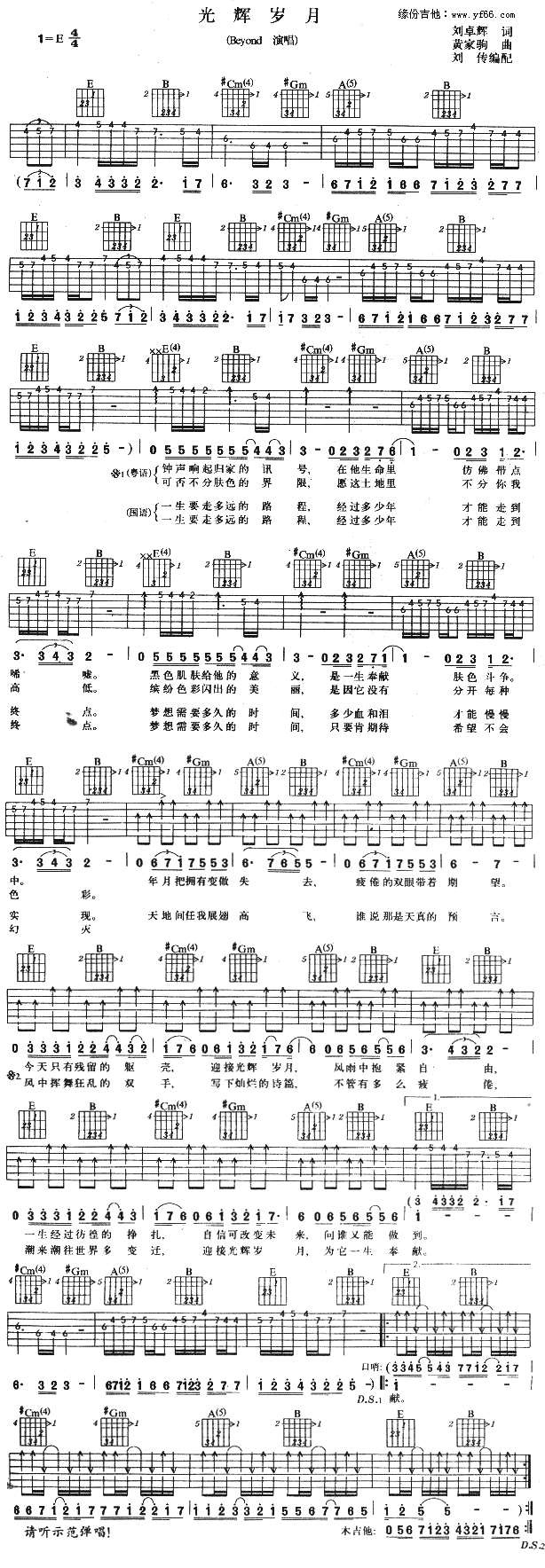 光辉岁月吉他谱（图1）