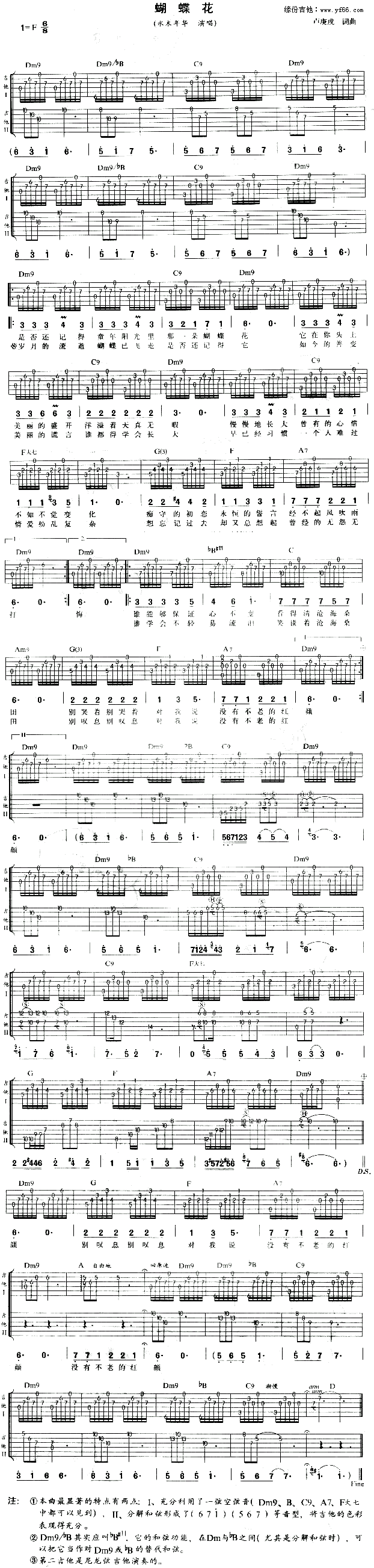 蝴蝶花吉他谱（图1）