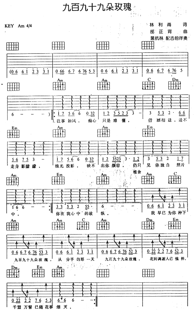九百九十九朵玫瑰吉他谱（图1）