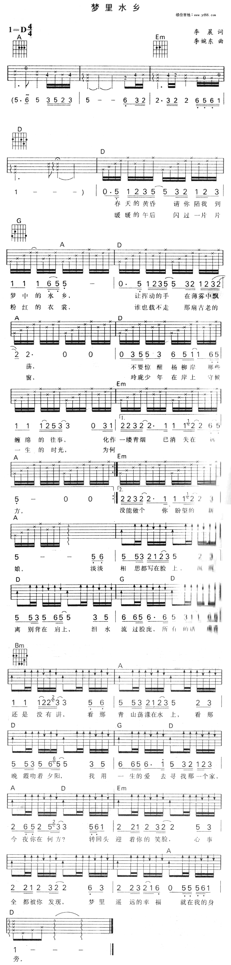 梦里水乡吉他谱（图1）