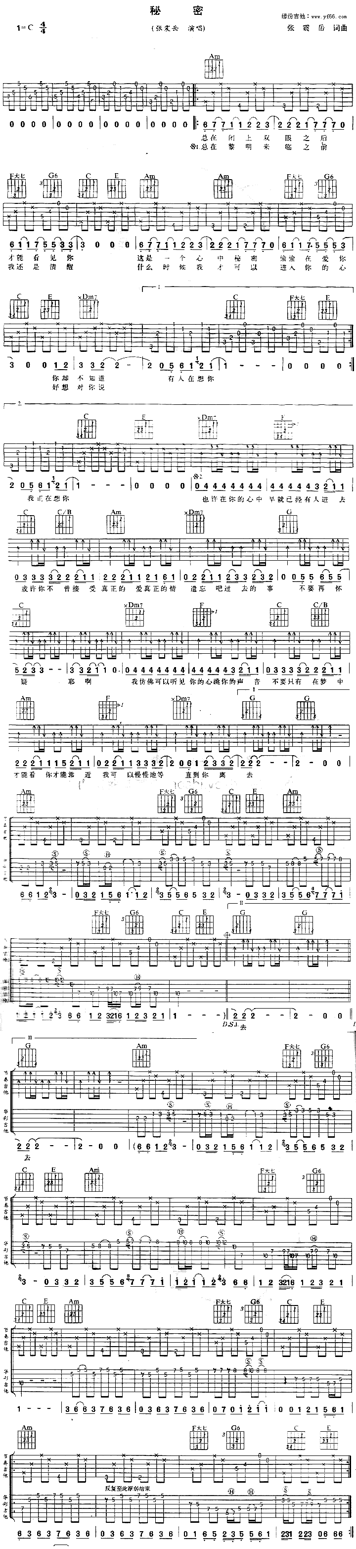 秘密吉他谱（图1）