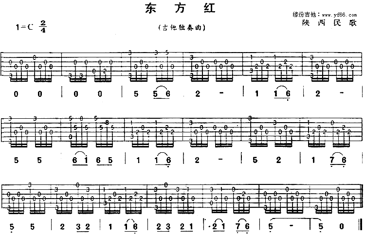 东方红吉他谱（图1）