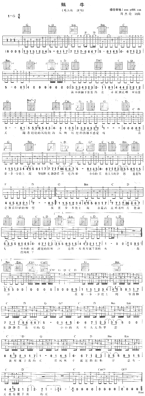 蜗牛吉他谱（图1）